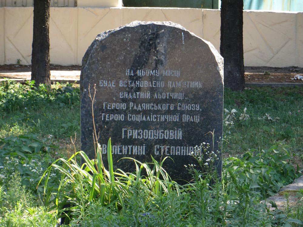 Памятный знак летчице Валентине Гризодубовой, установленный в Харькове.