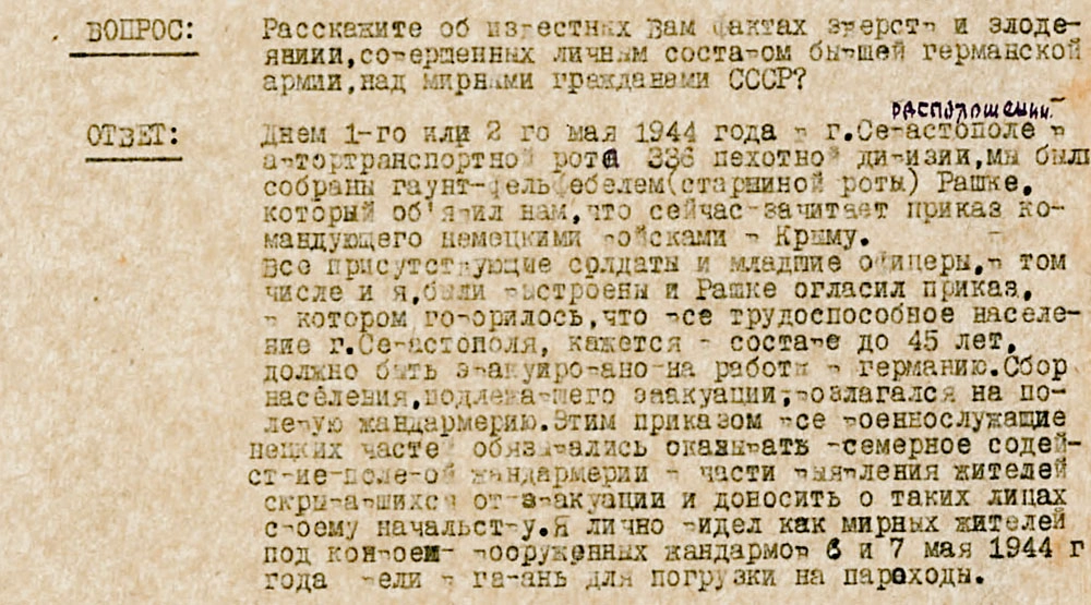 Фрагмент показаний немецкого солдата Лизнера.