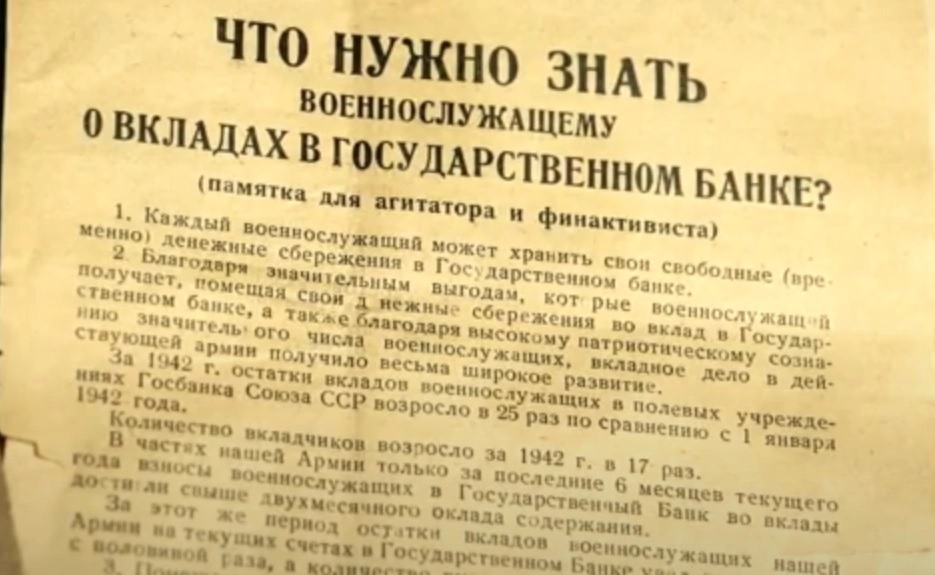 Военные могли делать вклады.
