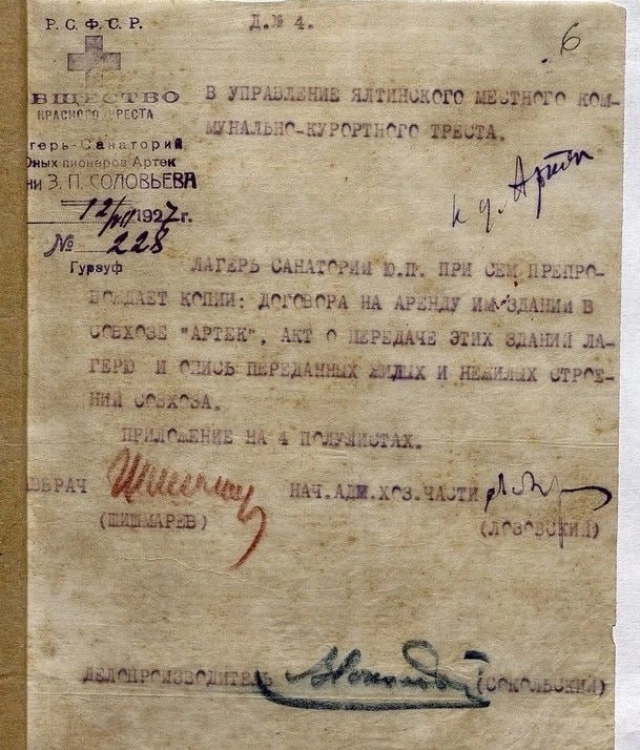 Договор на аренду земли для детского лагеря.