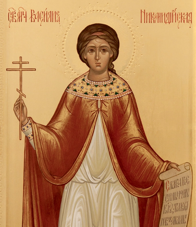 Мученица Василисса.