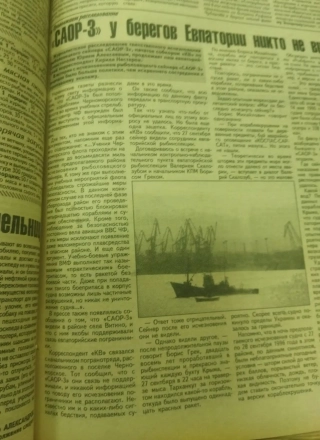 Заметка о проверке версии угона судна. «Крымское время», 1996 г.