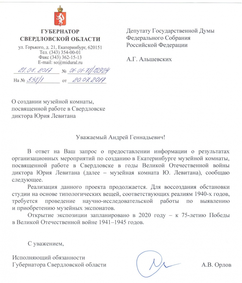 Ответ чиновников по поводу музея Юрия Левитана.