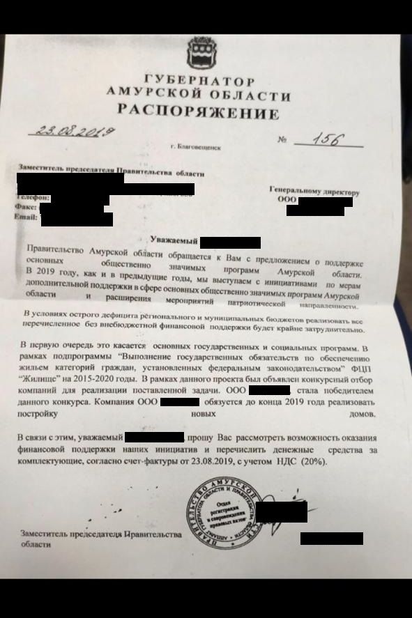 Пример поддельного «распоряжения губернатора»