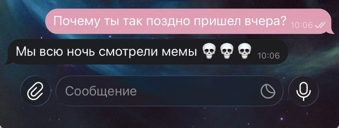 Пример использования эмодзи с черепом.