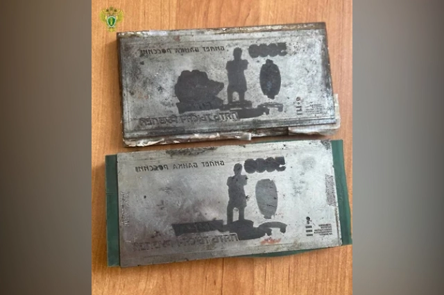 Дело фальшивомонетчиков