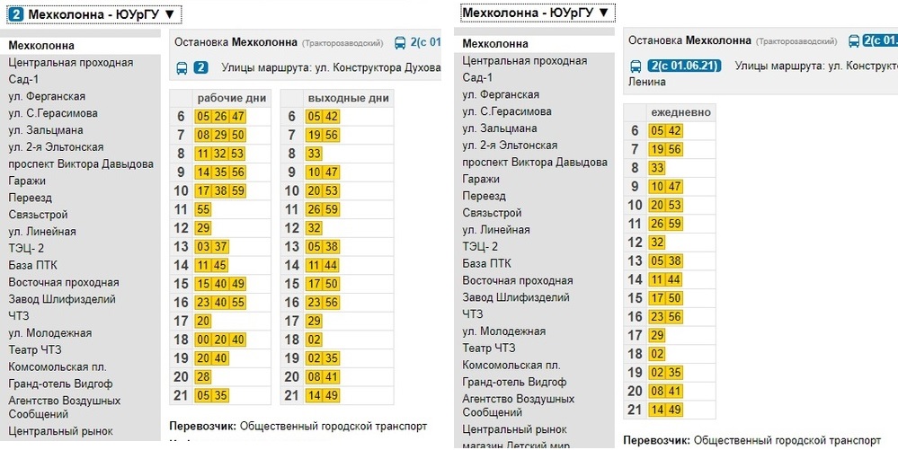 Расписание автобусов Челябинск - Нижневартовск (обновлено 31.03.2024)