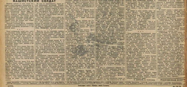 Статья из газеты «Правда» о фашистских мародёрах, 9.08.1941 г.