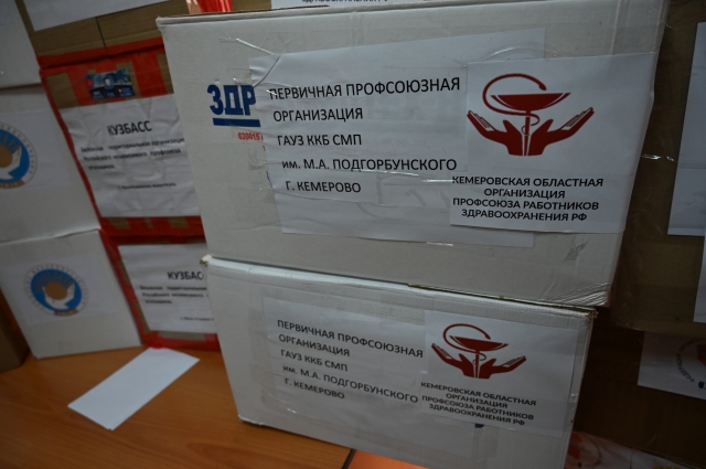 Большое количество гуманитарной помощи собрали медицинские организации Кузбасса.