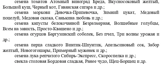 опасные семена
