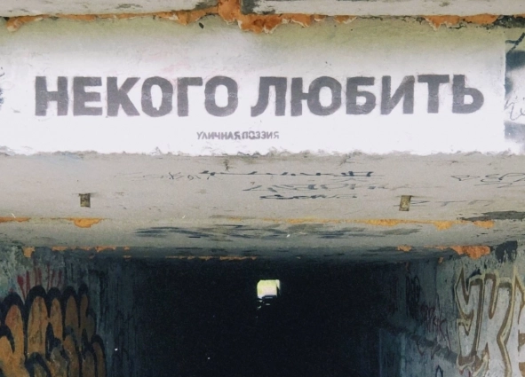 Сотрут ли эту надпись?