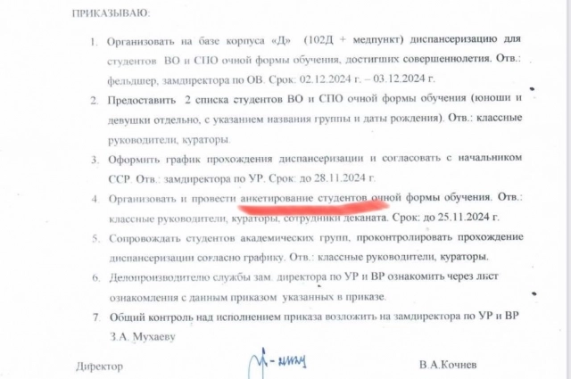 Ответственными за анкетирование студентов назначили их преподавателей и кураторов.