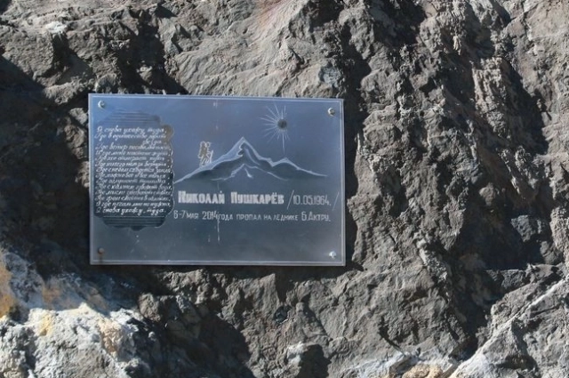 Мемориальная табличка.