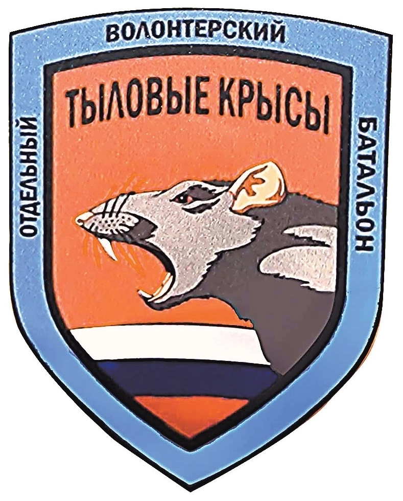 Эмблема «Тыловых крыс».