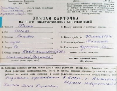 На каждого эвакуированного ребенка заводилась личная карточка.