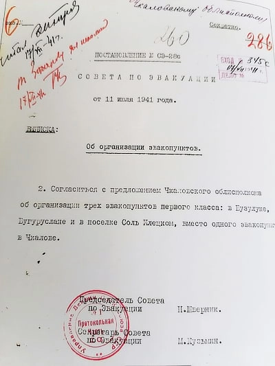 Приказ об организации эвакопунктов в Бузулуке, Бугуруслане и Соль-Илецке, где, в том числе, принимали детей