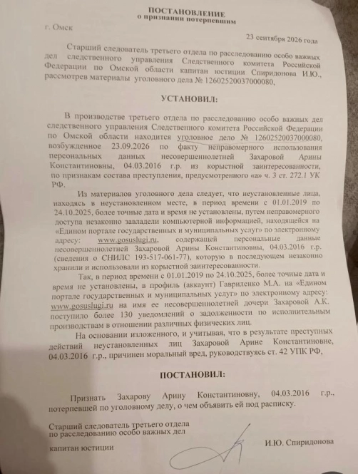 Постановление о статусе потерпевей.