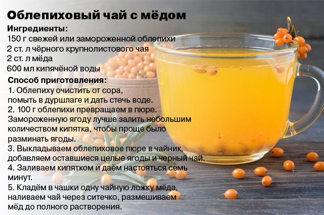 В облепиховый чай можно добавлять мед, розмарин, мяту, малину.