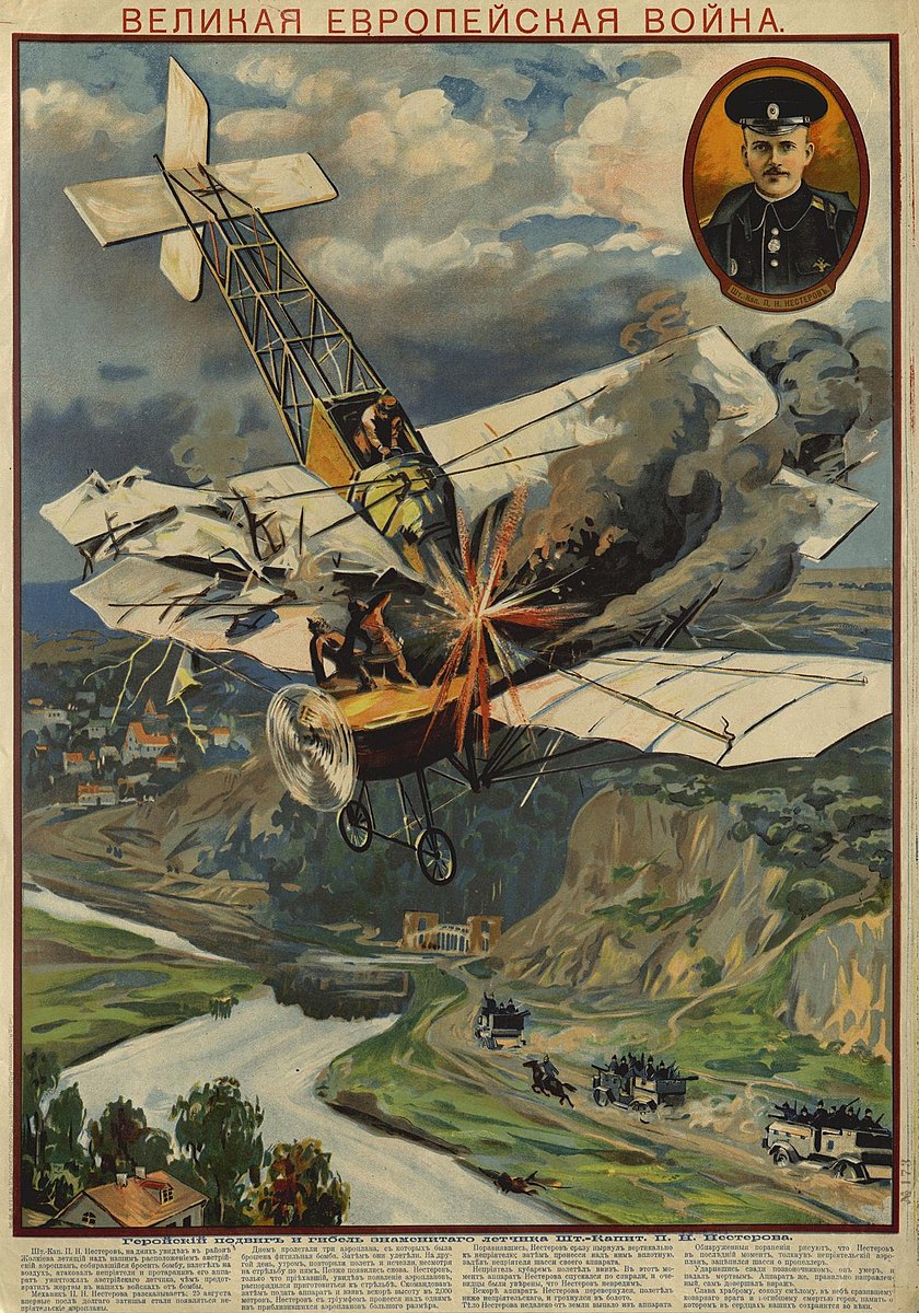 Плакат «Подвиг Нестерова». 
