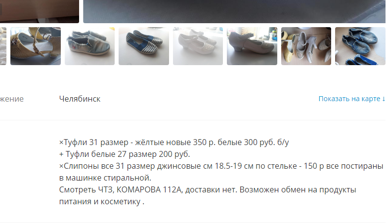 Двумстам пятидесяти рублям нет туфель. Белые туфли ударная техника Якутск Мем. Шило на мыло обмен БМВ.