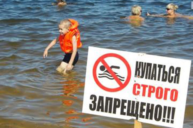 Нарушать запрет - опасно для жизни.