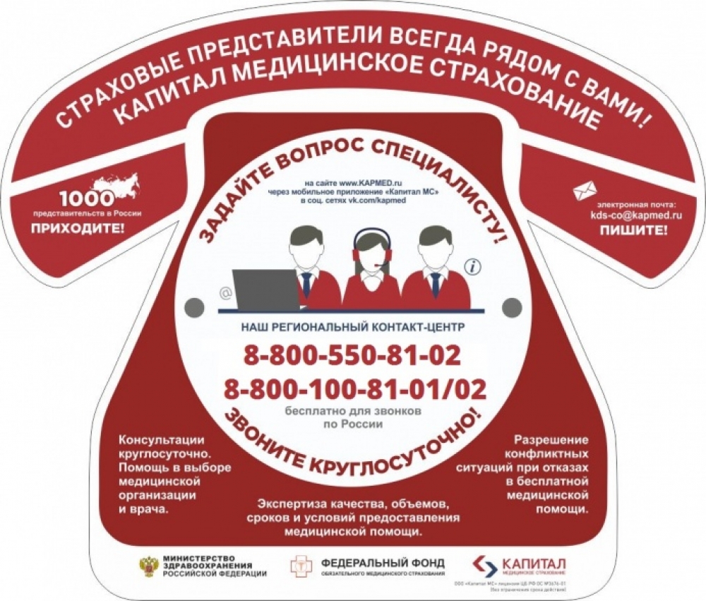 За качеством оказанной помощи следят эксперты Филиала ООО «Капитал МС» в Омской области.