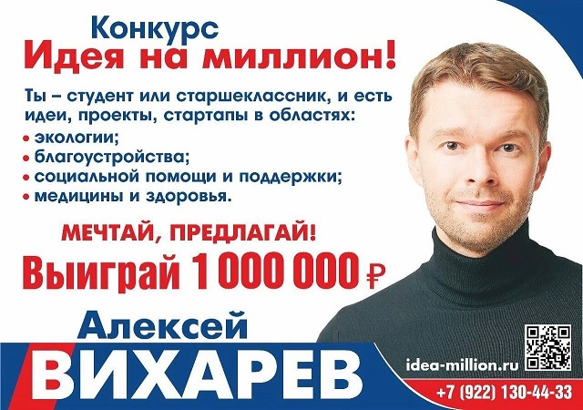 Депутат Алексей Вихарев предложил молодёжи Екатеринбурга миллион за идею