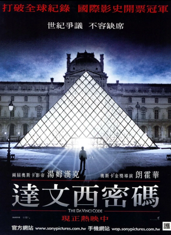 «Код да Винчи».