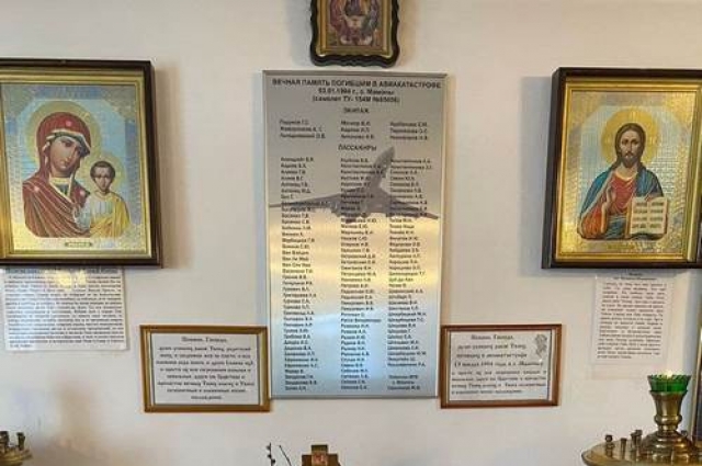 Имена погибших в авиакатастрофе начертаны на памятной доске в храме и на памятнике возле креста.
