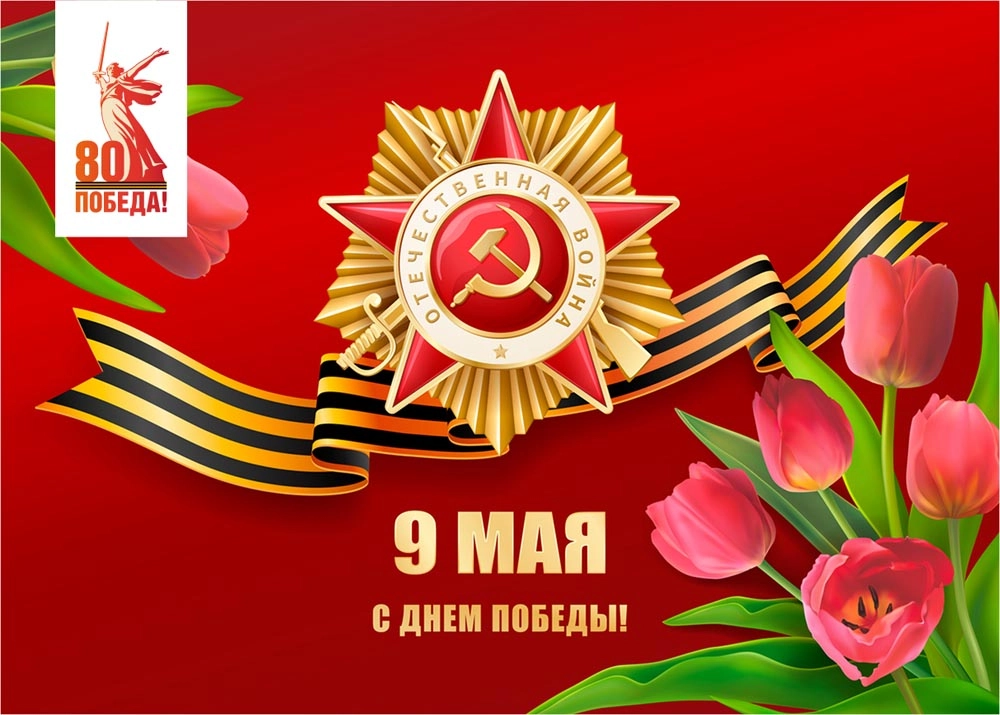 Открытка к 9 мая
