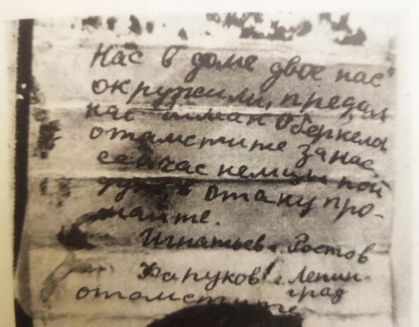 Записка, найденная в развалинах дома под Алуштой.