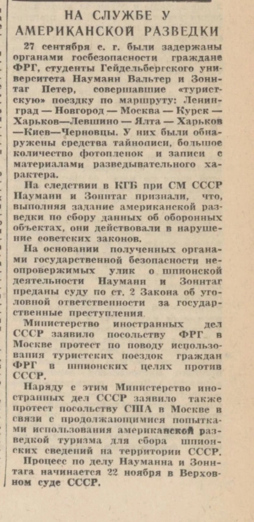 Заметка в газете «Молодежь Эстонии» о задержании еще одной пары шпионов — немецких студентов, ноябрь 1961 г.