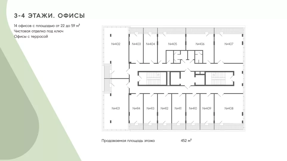 Планировки офисов на 3-8 этажах бизнес-центра «Кордон».