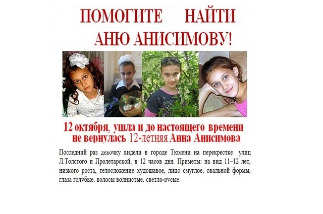 Аня Анисимова