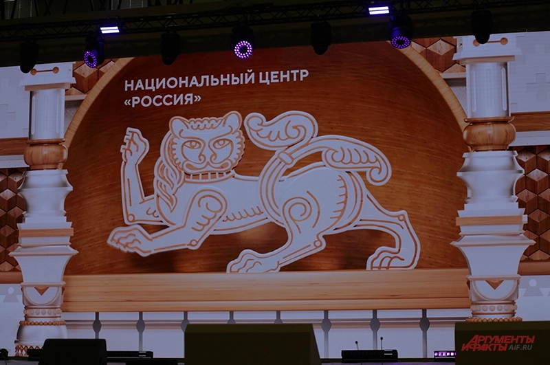 Национальный центр «Россия».