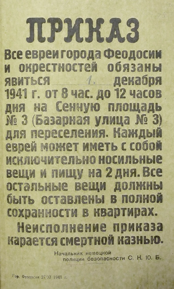 Приказ о явке для феодосийских евреев и крымчаков.