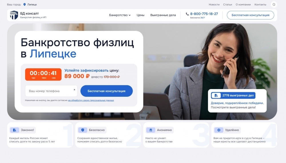 Фирма, которая оказывает помощь в списании непосильных долгов.