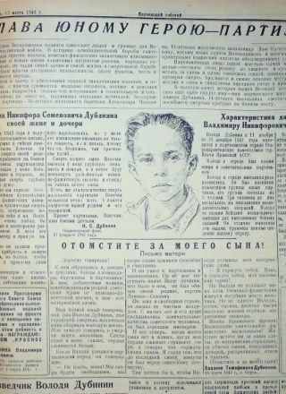 Страница в газете «Керченский рабочий», посвященный герою, 1942 г.