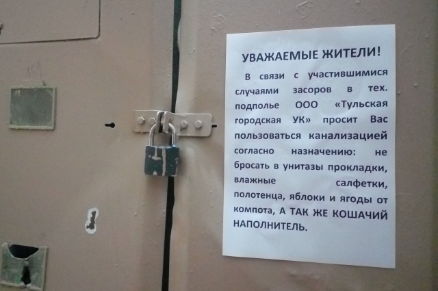 В доме на Максимовского появились такие объявления. Помогут ли они избавиться от запаха канализации?