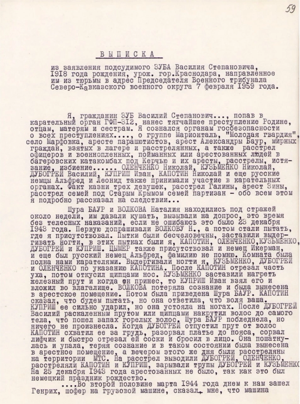 ыписка из показаний сотрудника ГФП-312 Василия Зуба о допросах Волковой и Бауэр.