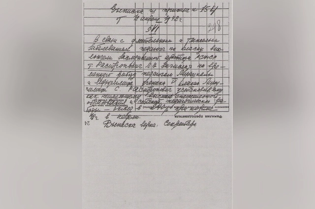 Выписка из приказа о приеме Мстислава Ростроповича на работу на место отца.