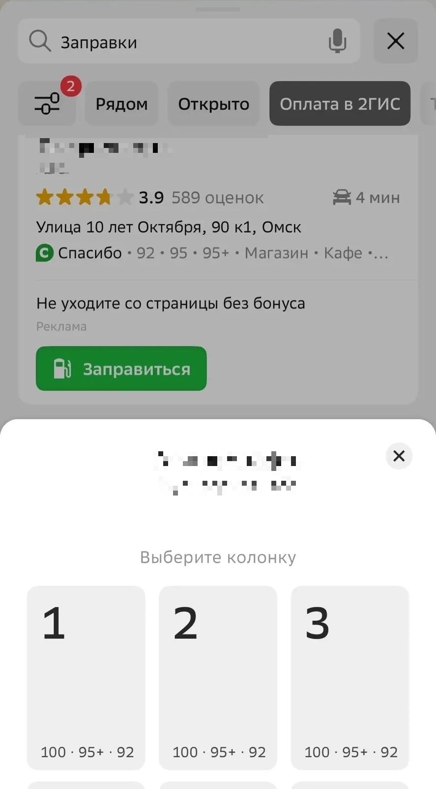 Карта 2ГИС. 