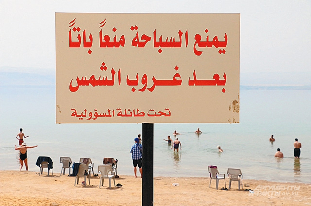 Мёртвое море некоторым может принести ухудшение состояния здоровья