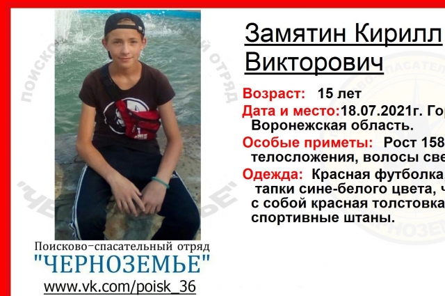 Пропал подросток