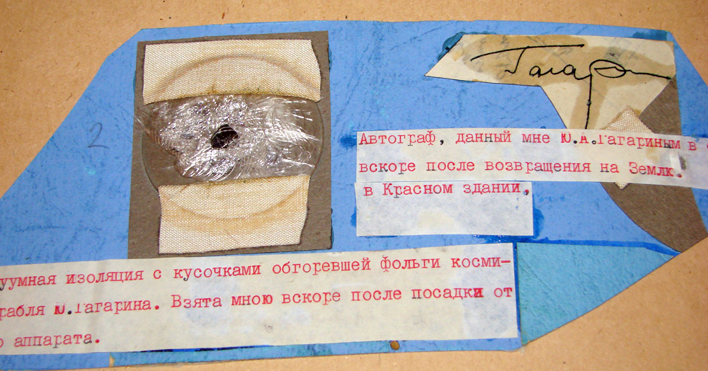 Автограф Гагарина и обшивка космического корабля.