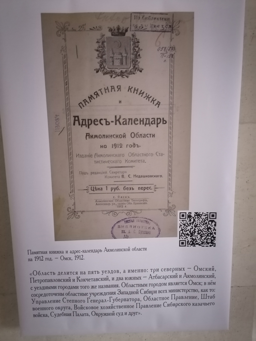 Памятная книжка и адрес-календарь Акмолинской области.