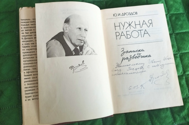 Ю.И. Дроздов прислал своему боевому товарищу книгу с автографом.