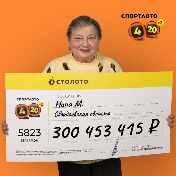 Жительница Свердловской области выиграла более 300 млн рублей в лотерею