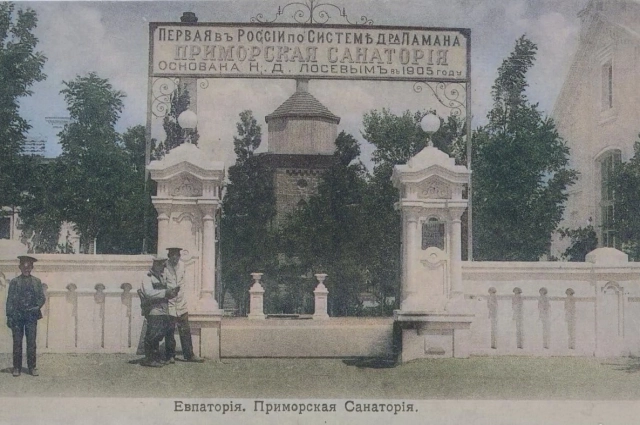 Санаторий в Евпатории. Открытка начала ХХ века.
