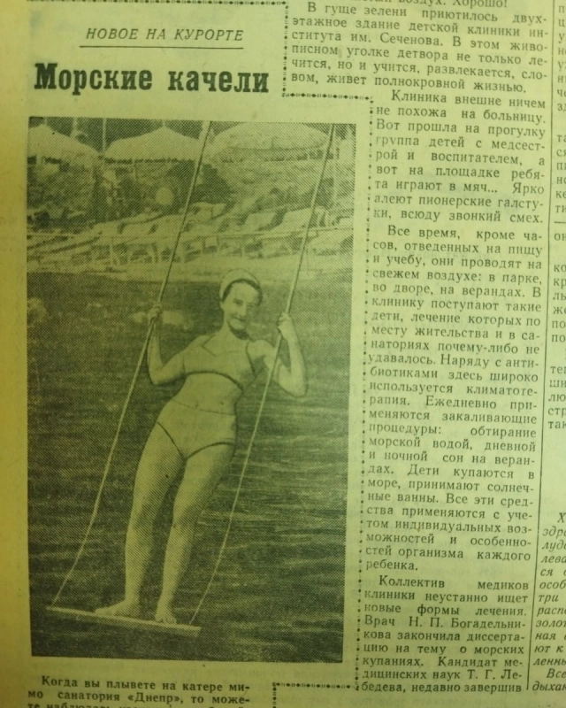 Заметка о морских качелях в «Курортной газете», 1960 г.